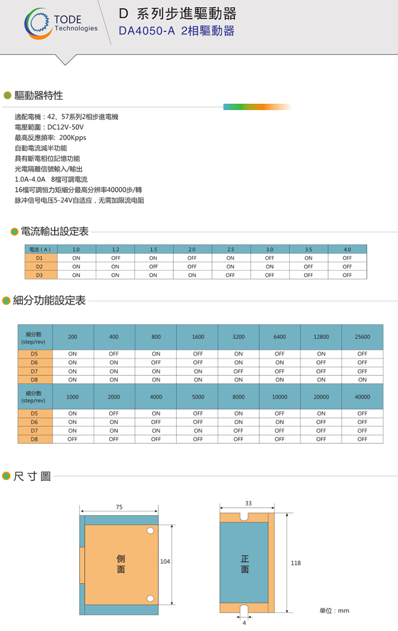 拓達DA4050步進驅動器