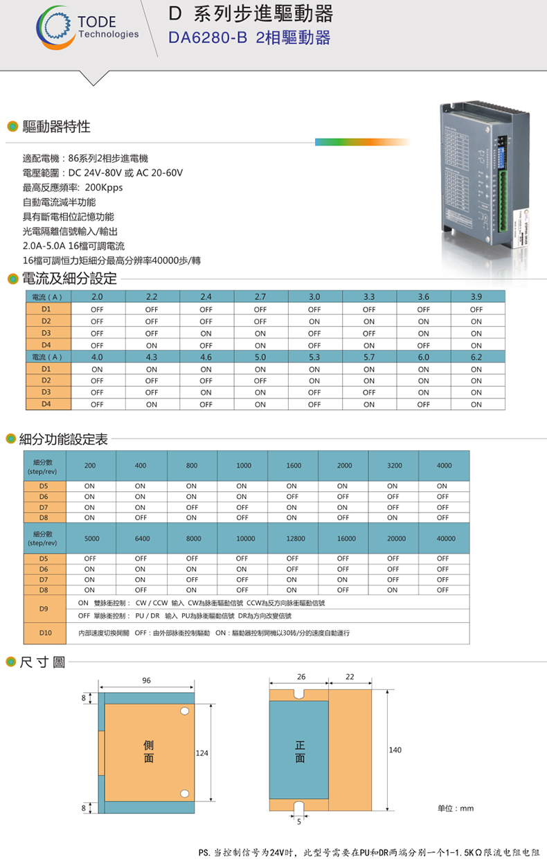 DA6280步進驅動器