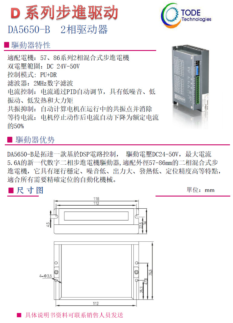 步進(jìn)電機(jī)86系列3相適配驅(qū)動(dòng)器