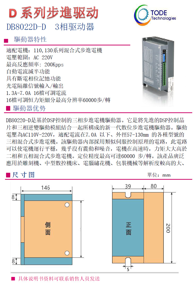 步進電機130系列3相適配驅動器